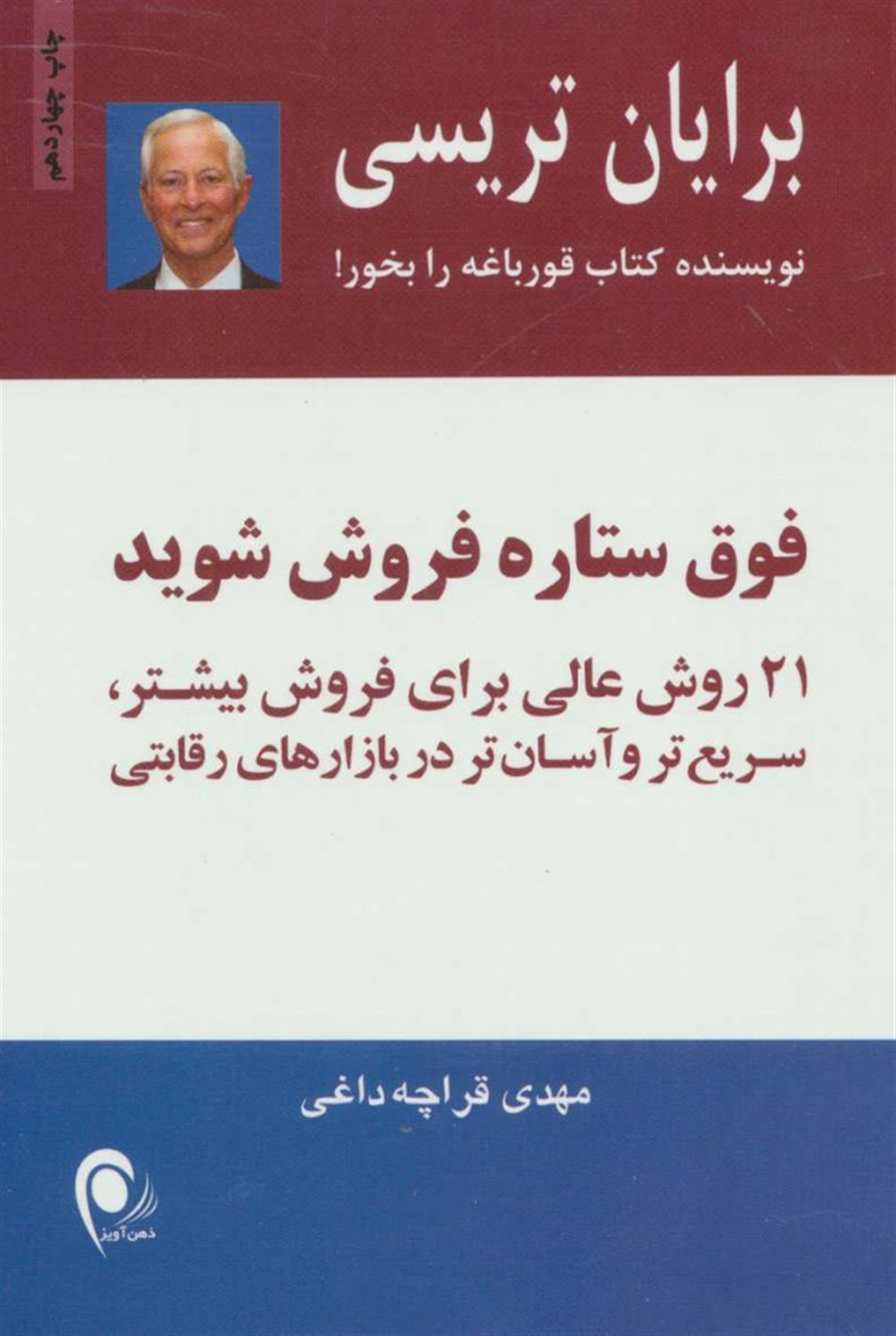 فوق ستاره فروش شوید