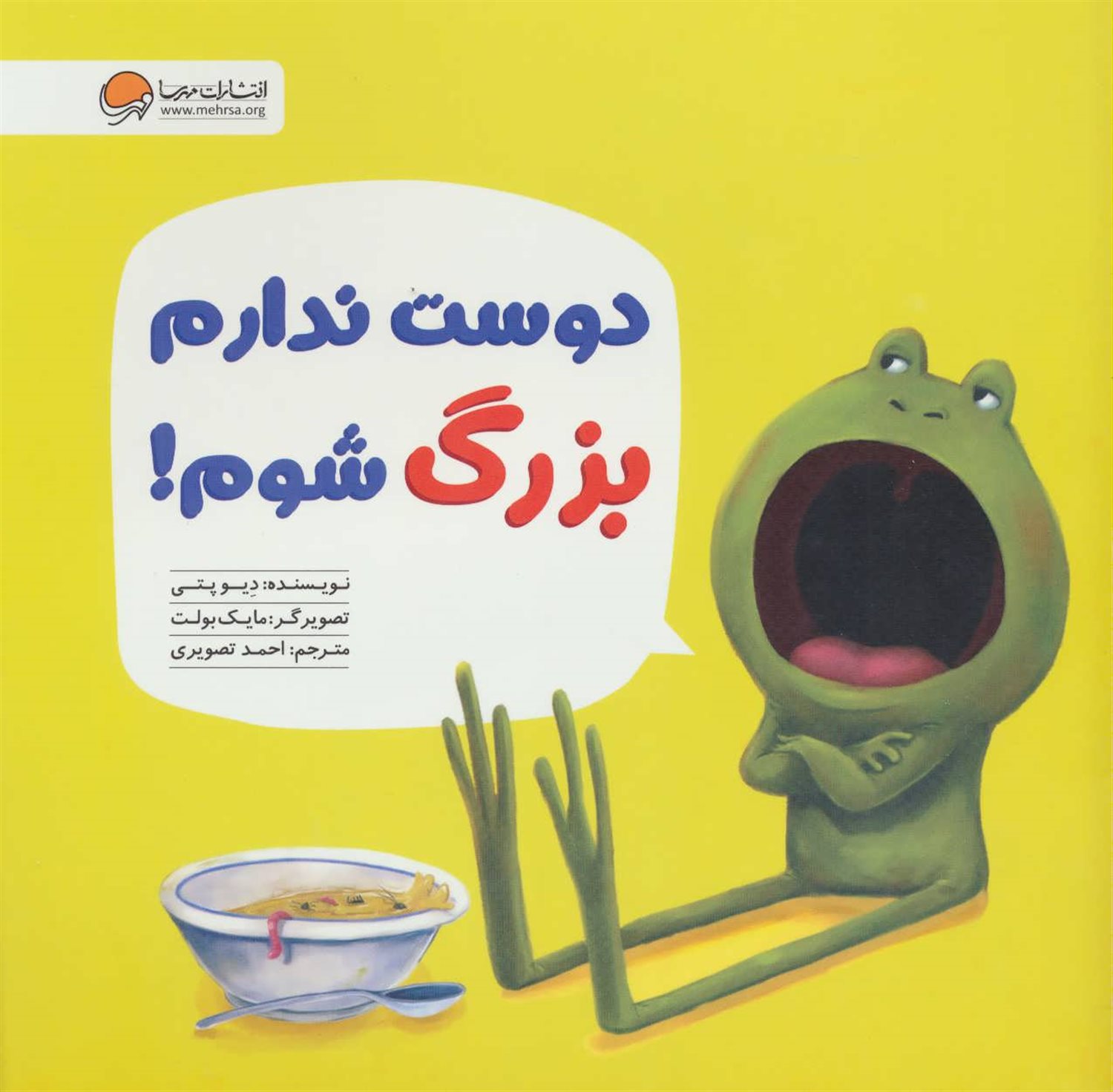 دوست ندارم بزرگ شوم!