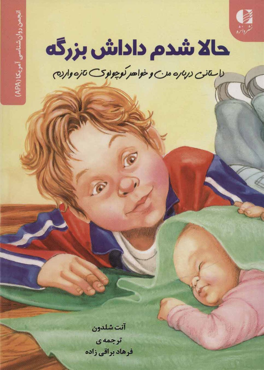 حالا شدم داداش بزرگه