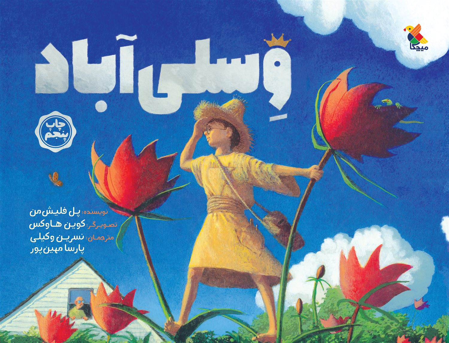 وسلی آباد