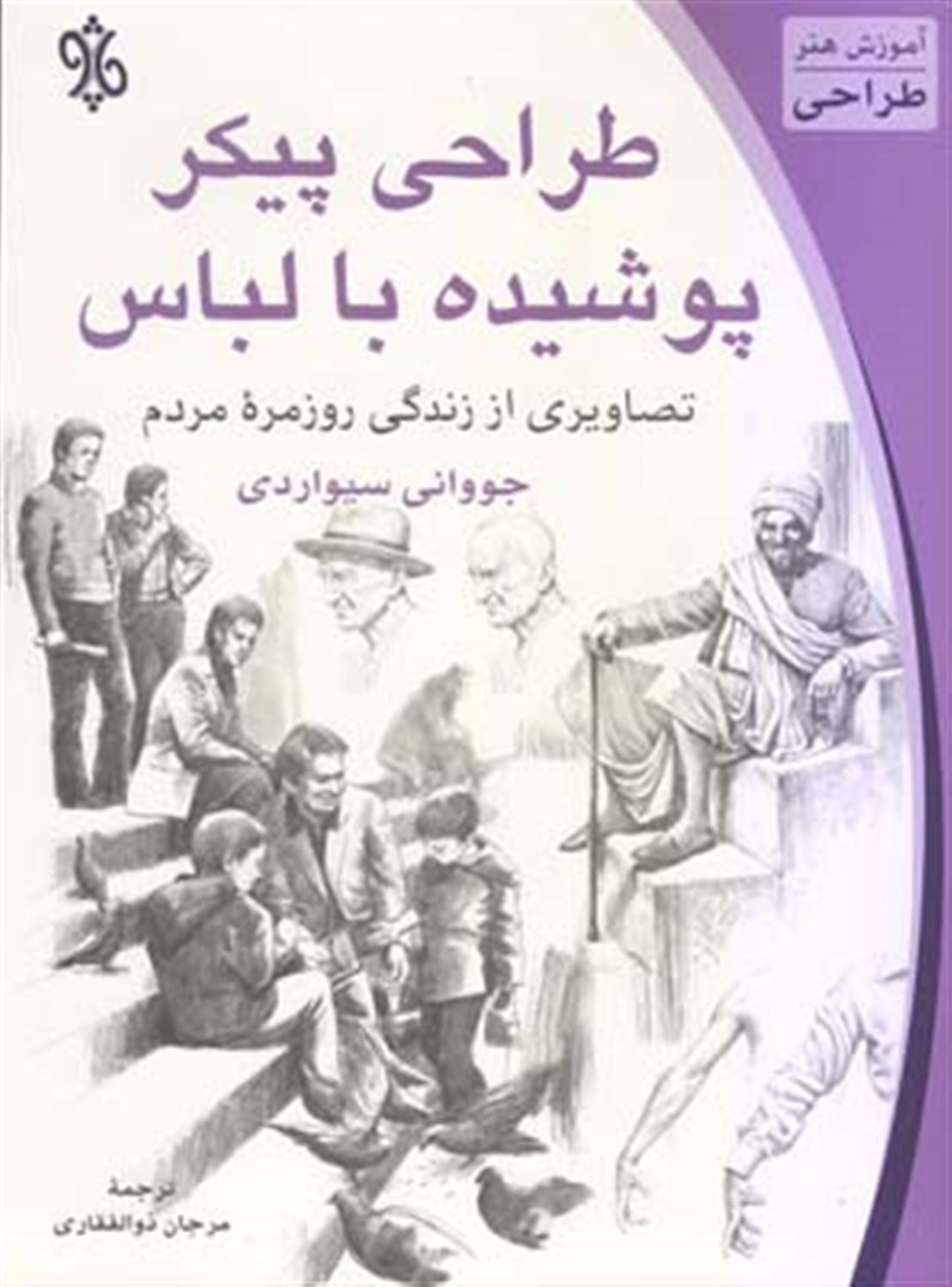 طراحی پیکر پوشیده با لباس