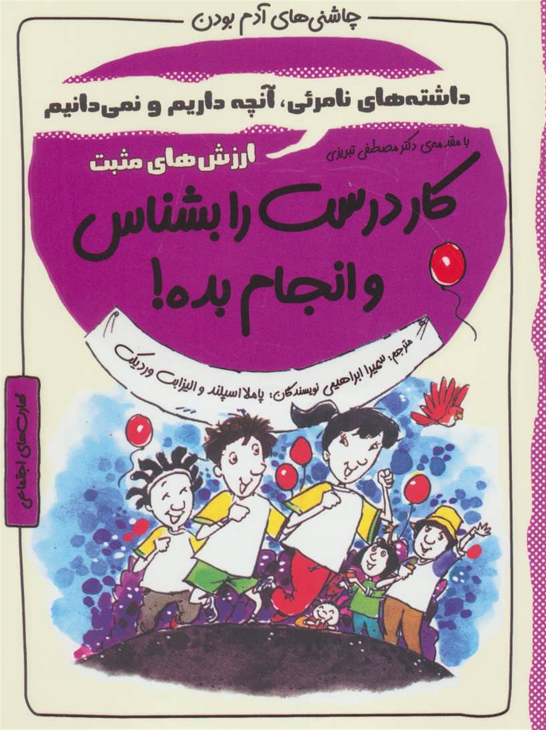 کار درست را بشناس و انجام بده!
