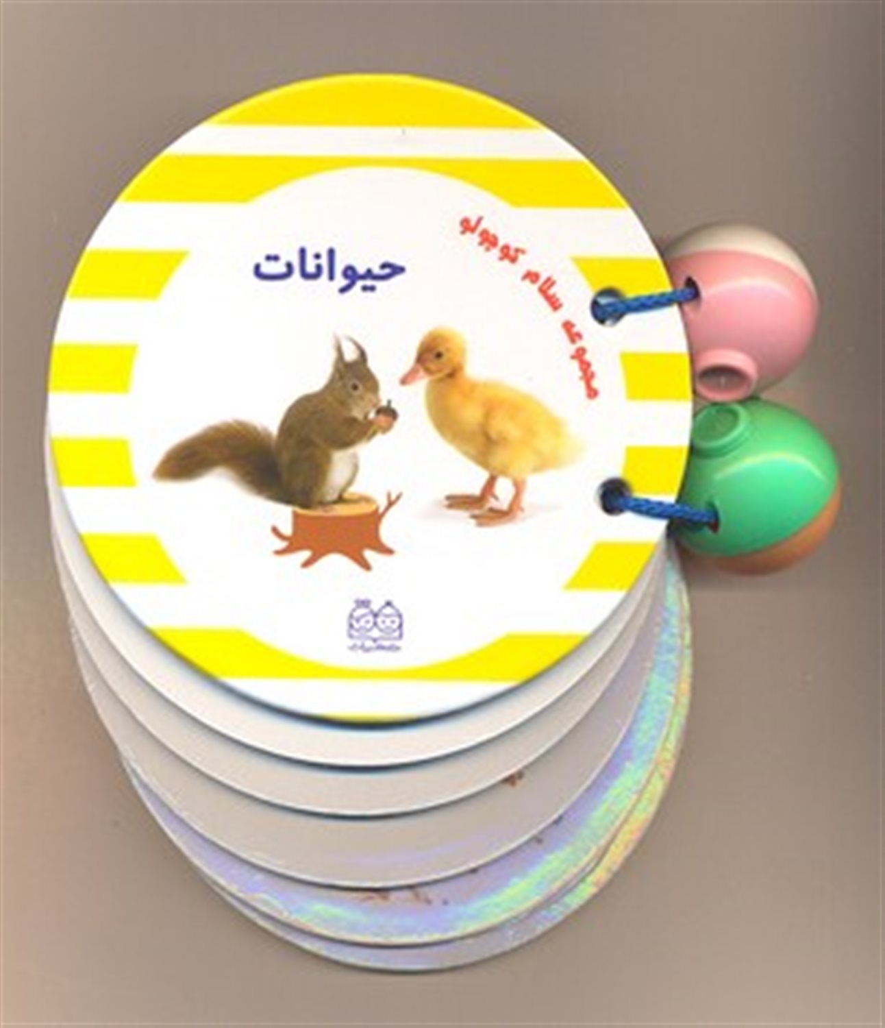 مجموعه سلام کوچولو (حیوانات)
