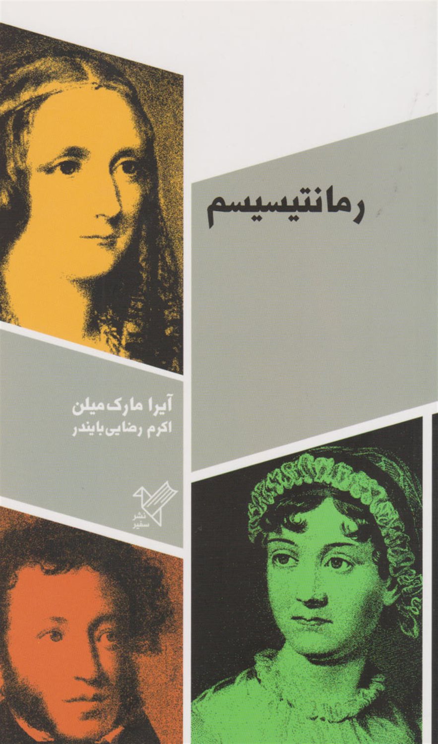 رمانتیسیسم
