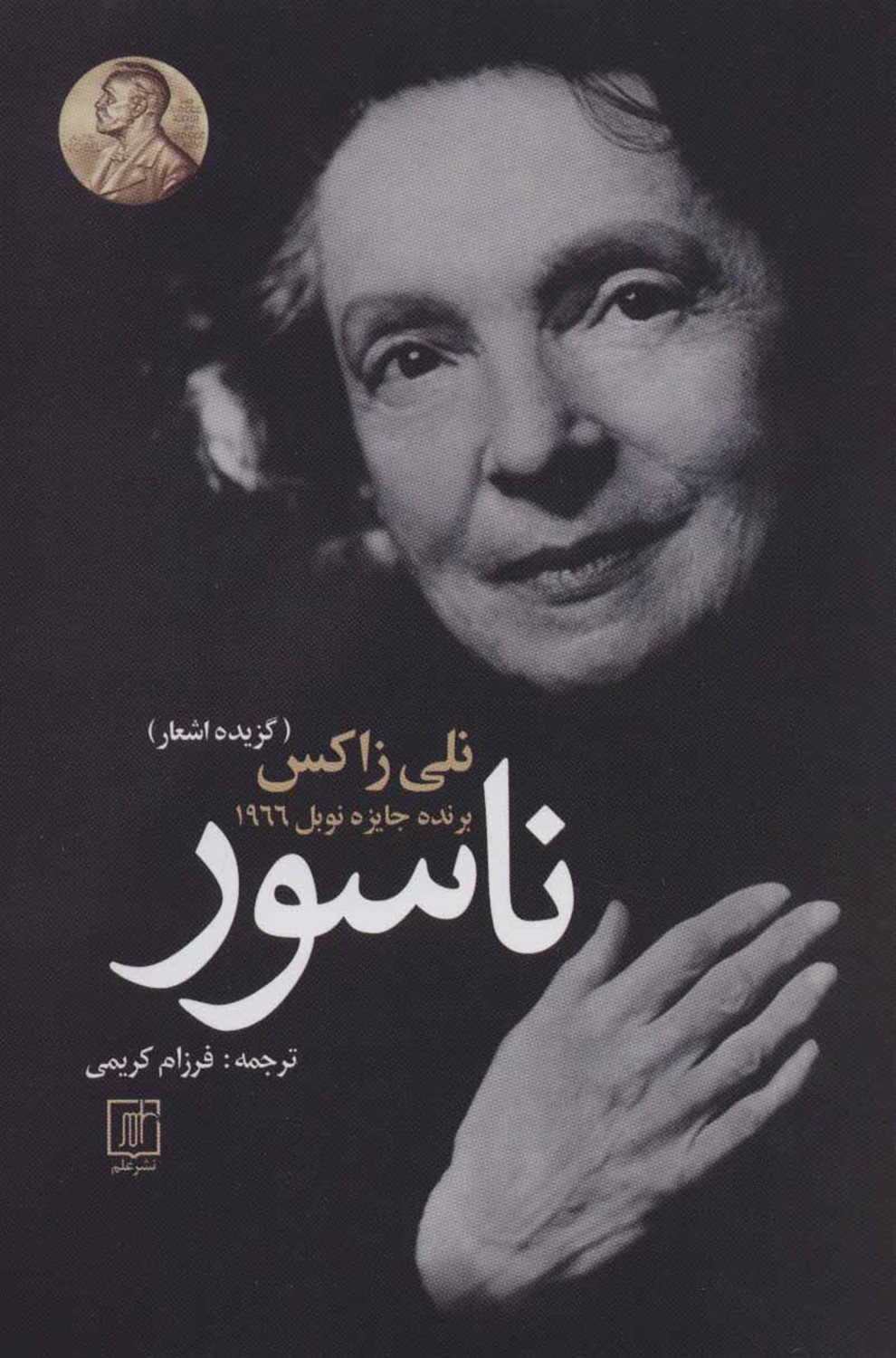 ناسور