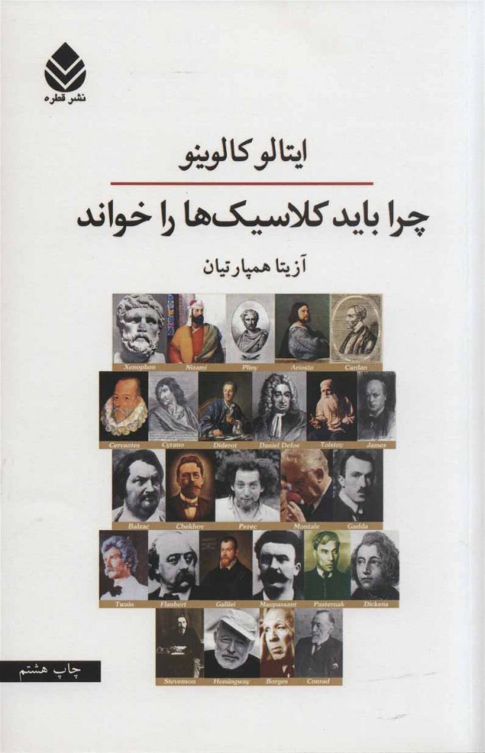 چرا باید کلاسیک‌ها را خواند