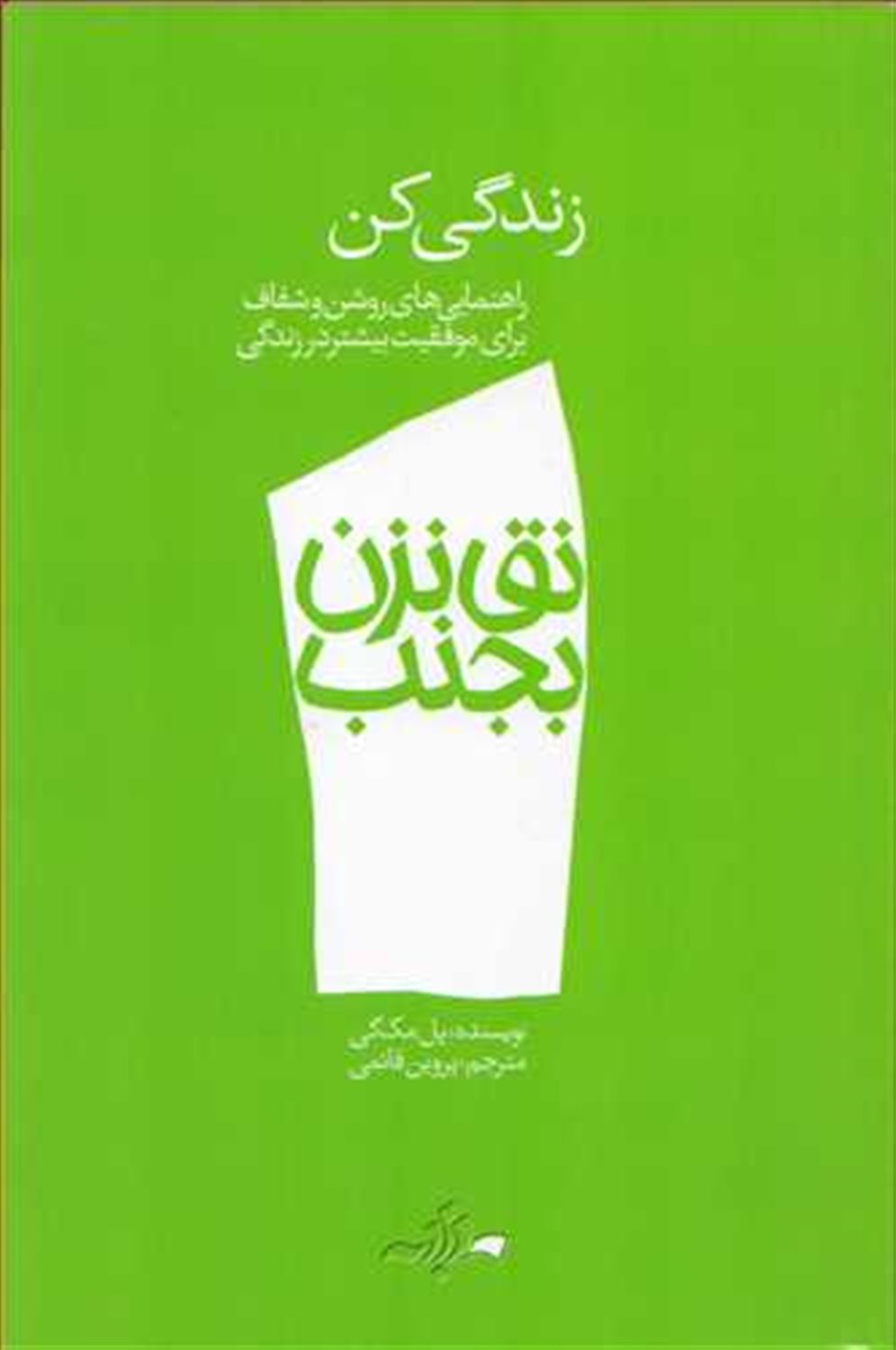 زندگی کن