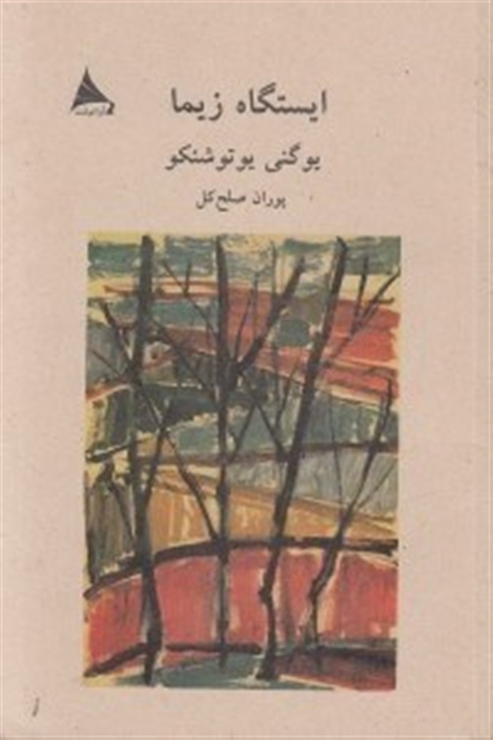 ایستگاه زیما