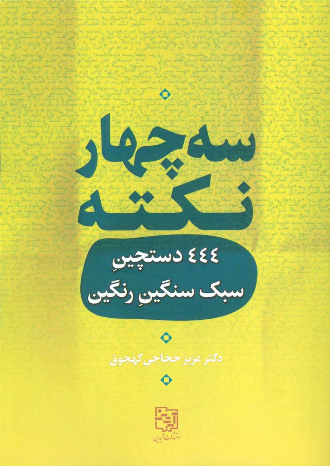 سه چهار نکته