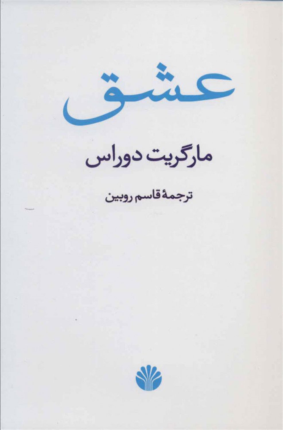 عشق