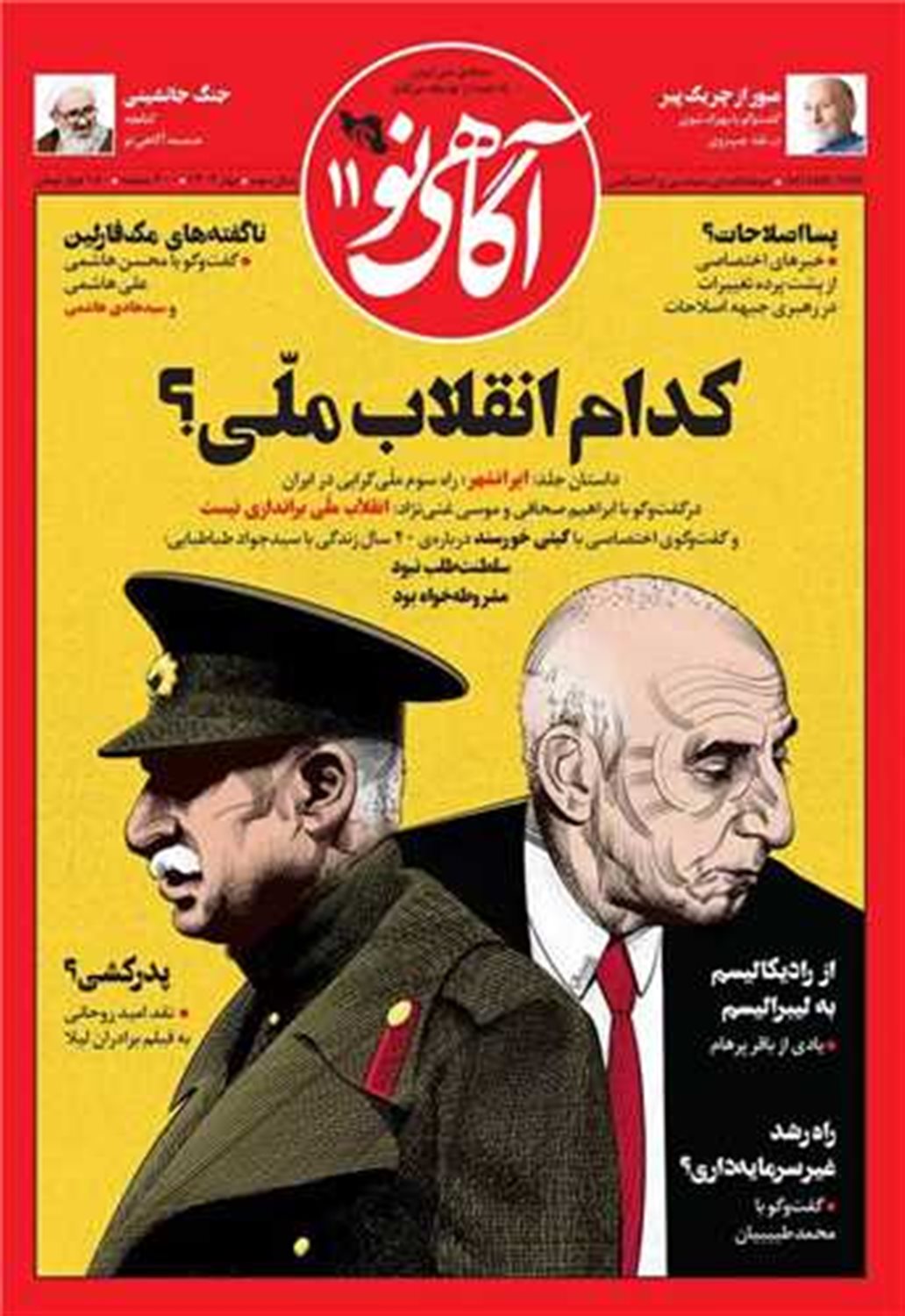 مجله آگاهی نو 11 
