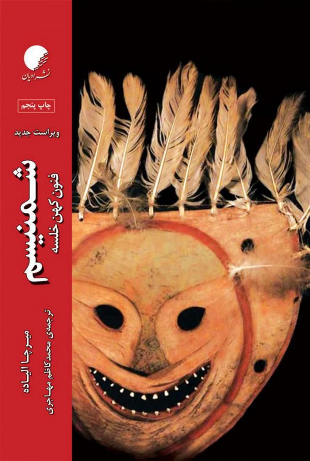 شمنیسم 