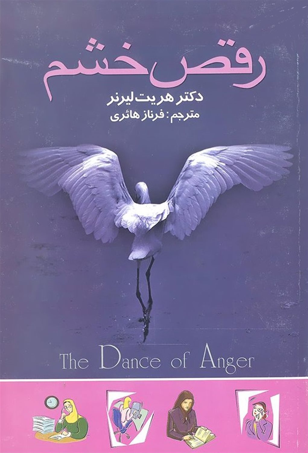 رقص خشم 