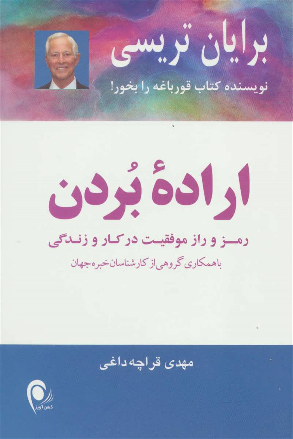 اراده بردن