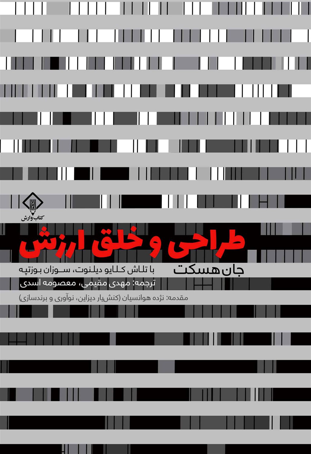 طراحی و خلق ارزش 