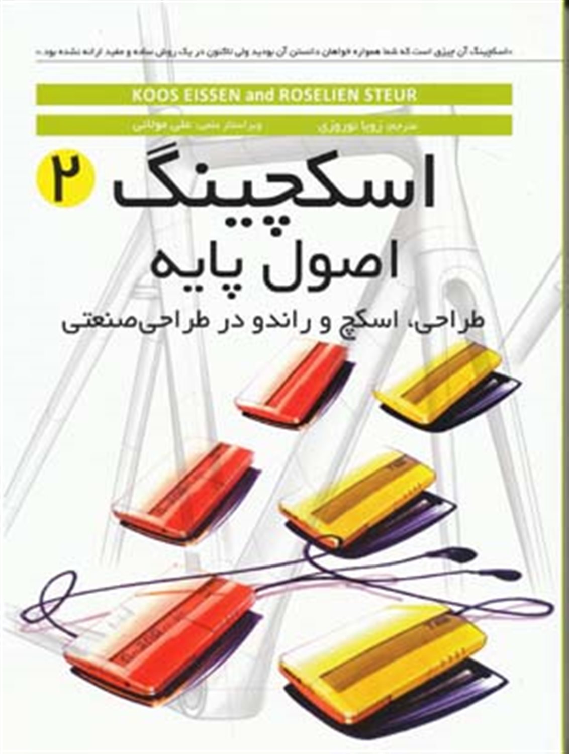 اسکچینگ 2 