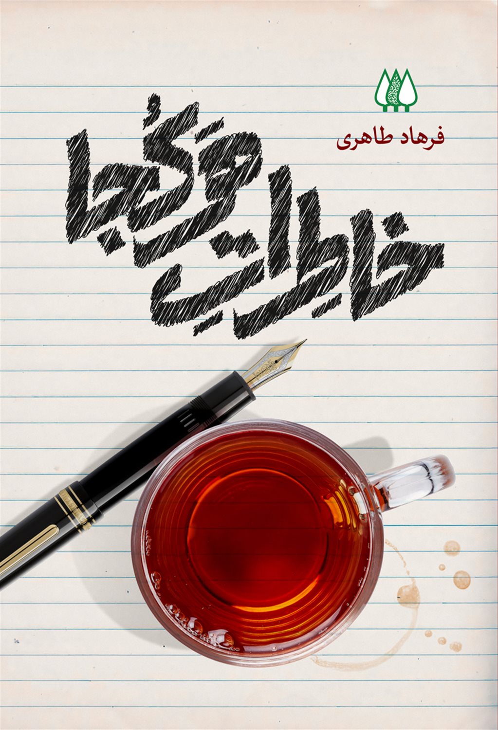 خاطرات هر کجا 