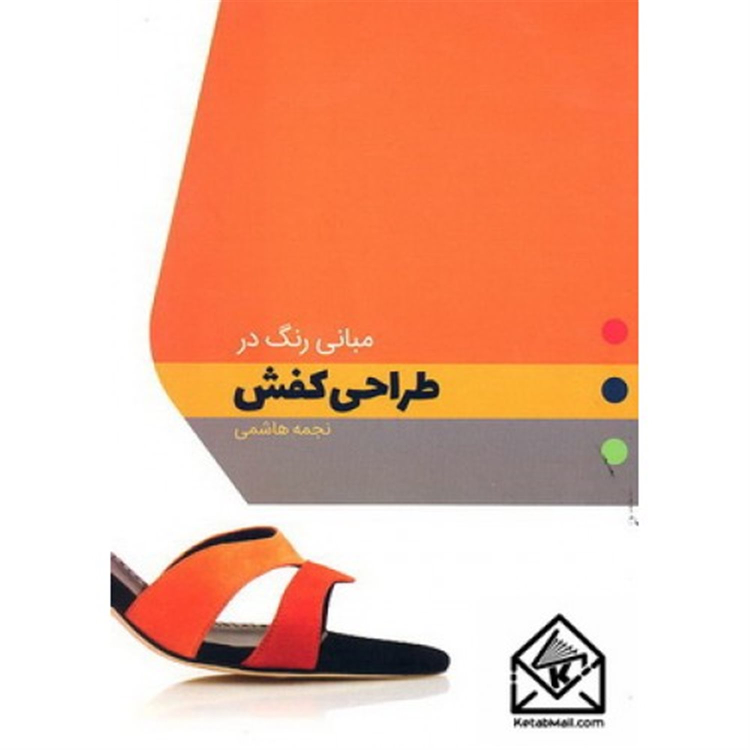 مبانی رنگ در طراحی کفش 