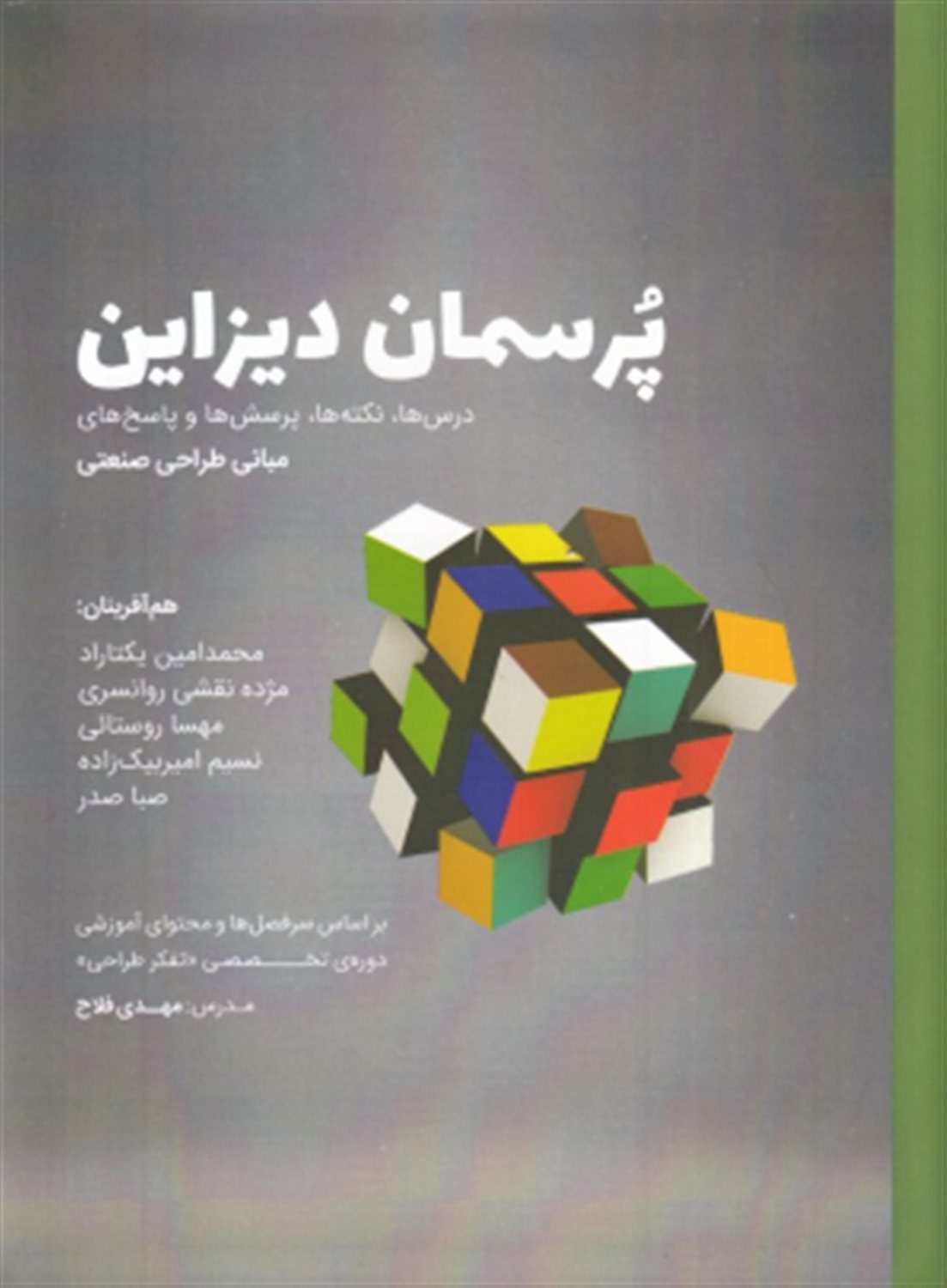 پرسمان دیزاین 