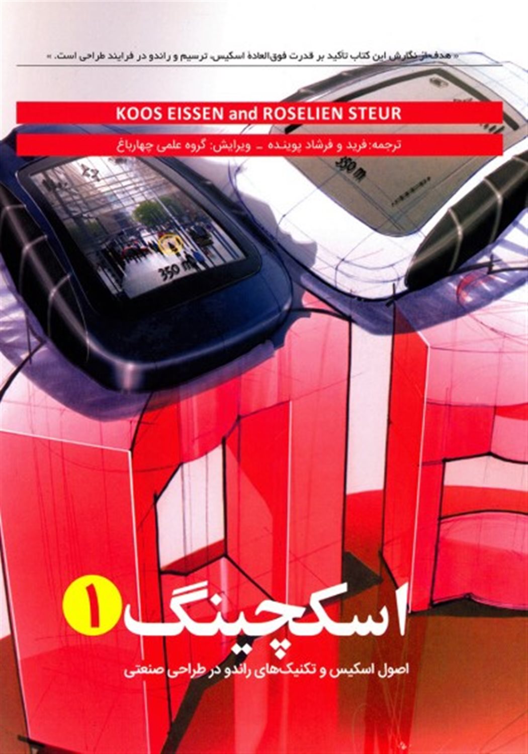 اسکچینگ 1 