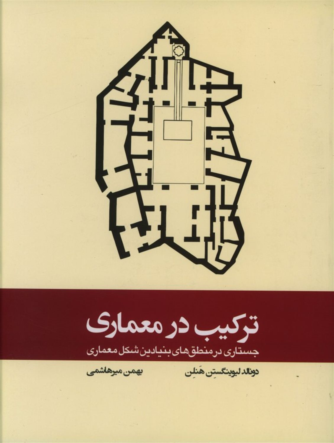 ترکیب در معماری 