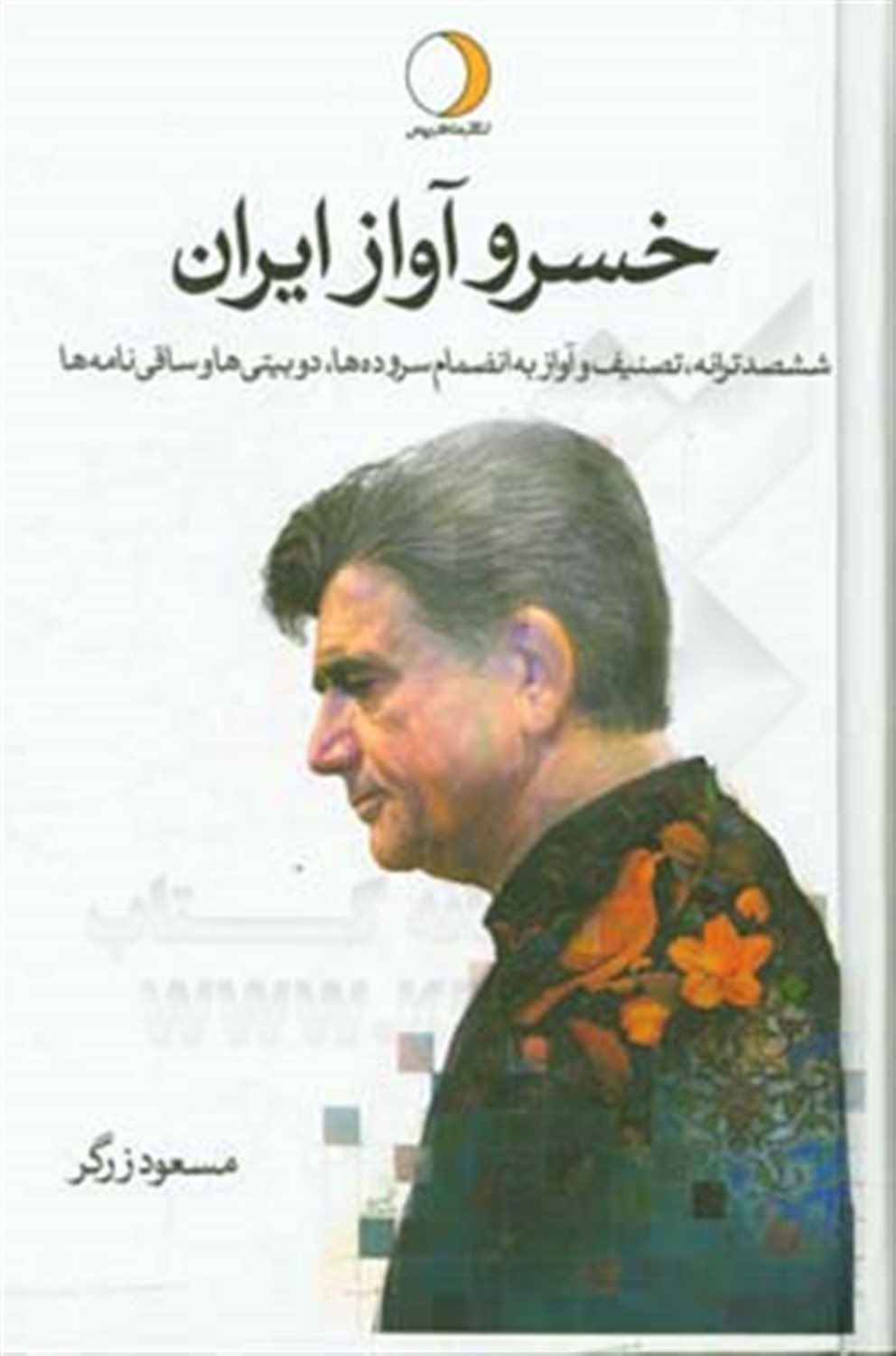 خسرو آواز ایران