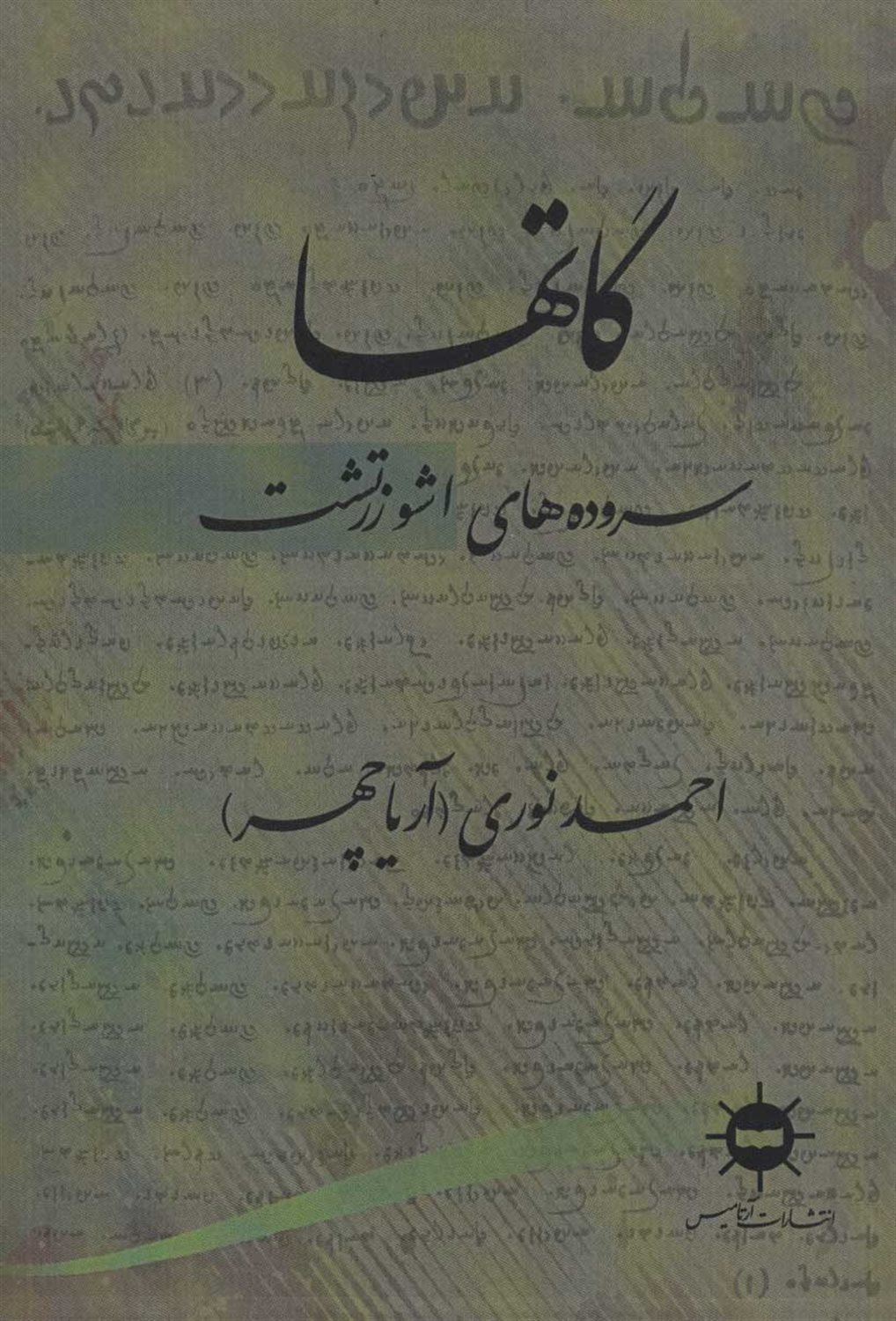 گاتها