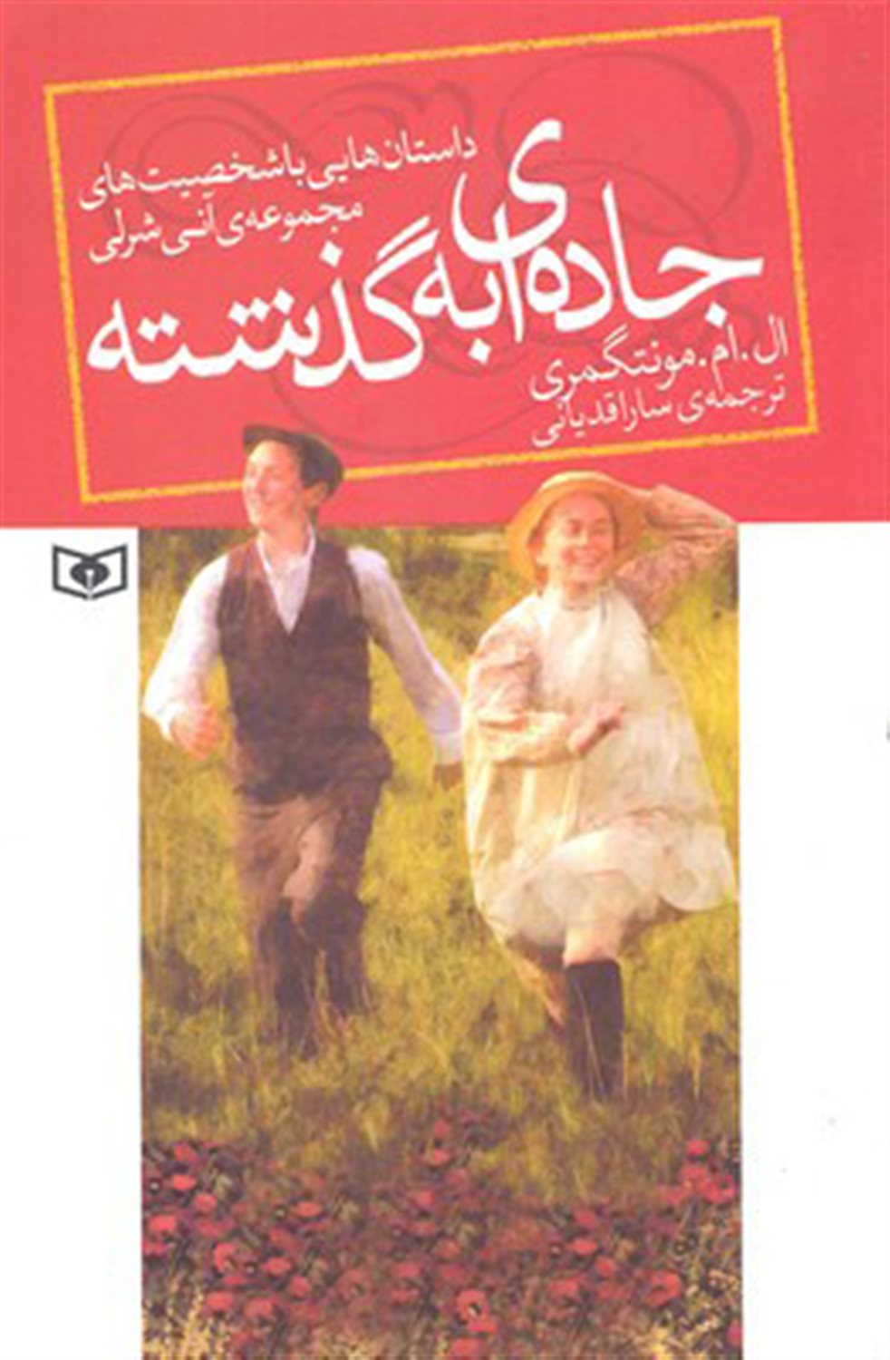 جاده ای به گذشته