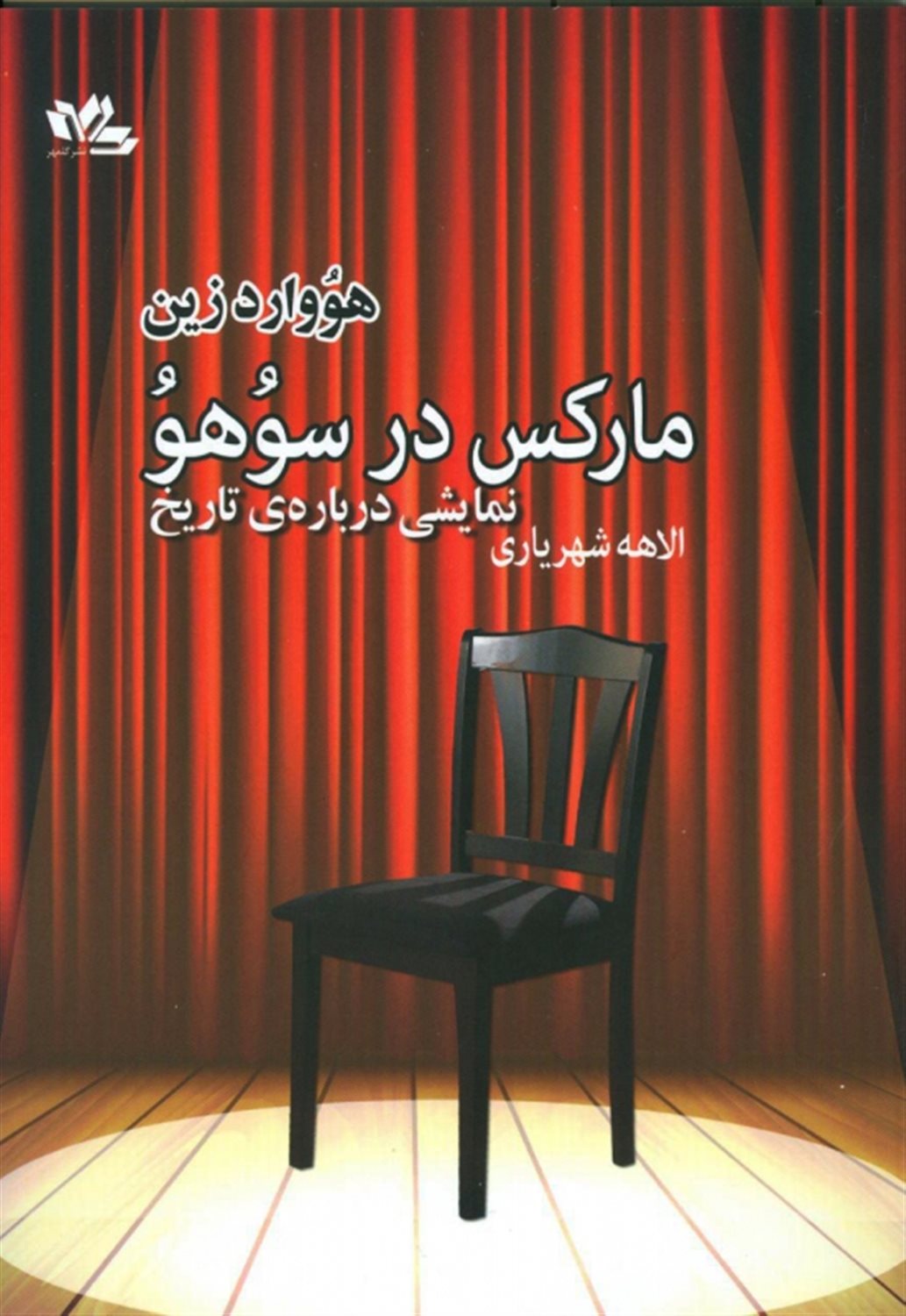 مارکس در سوهو