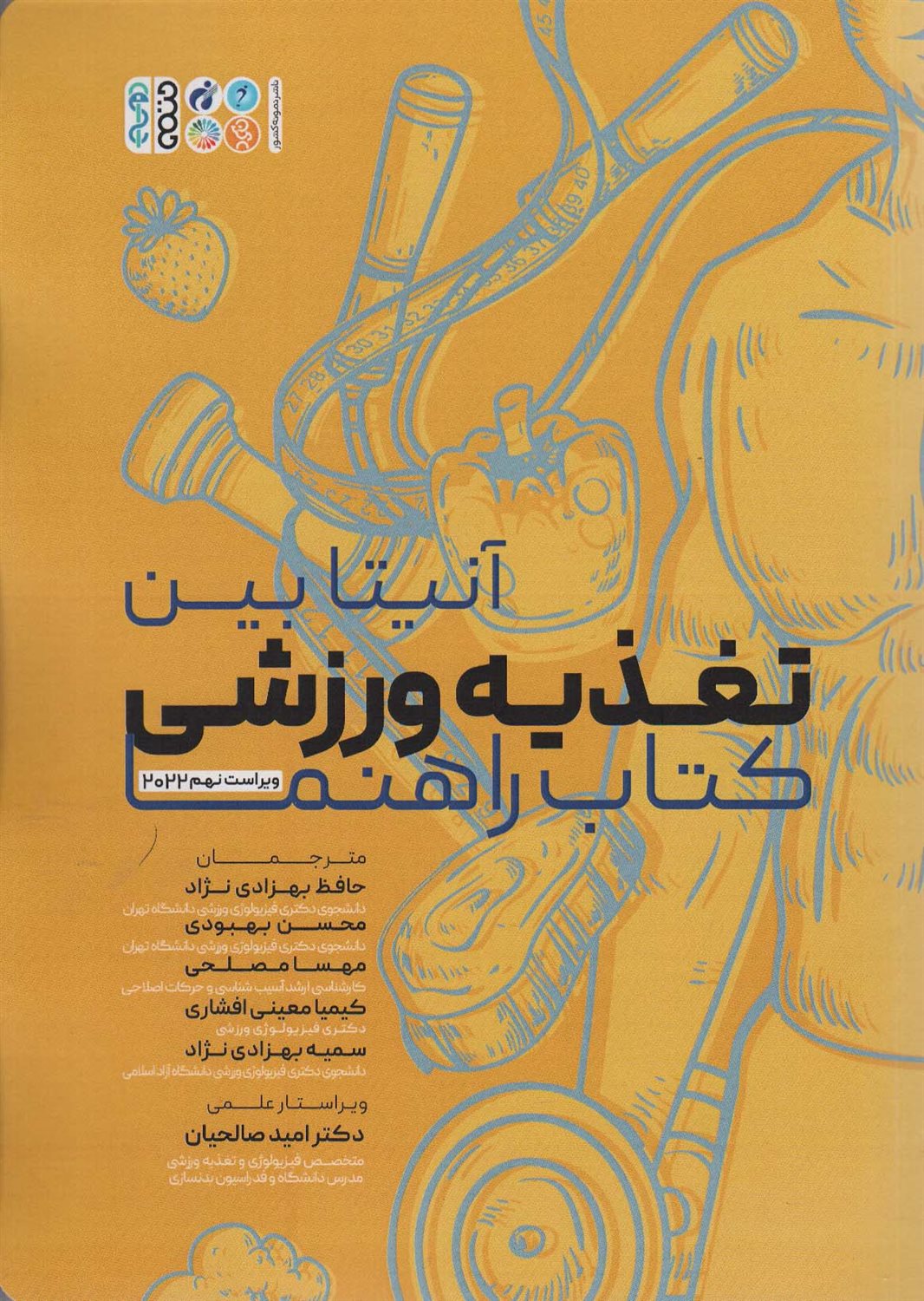 تغذیه ورزشی 