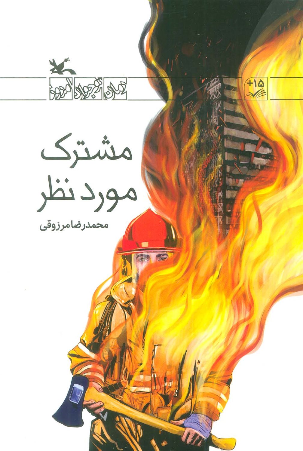 مشترک مورد نظر 