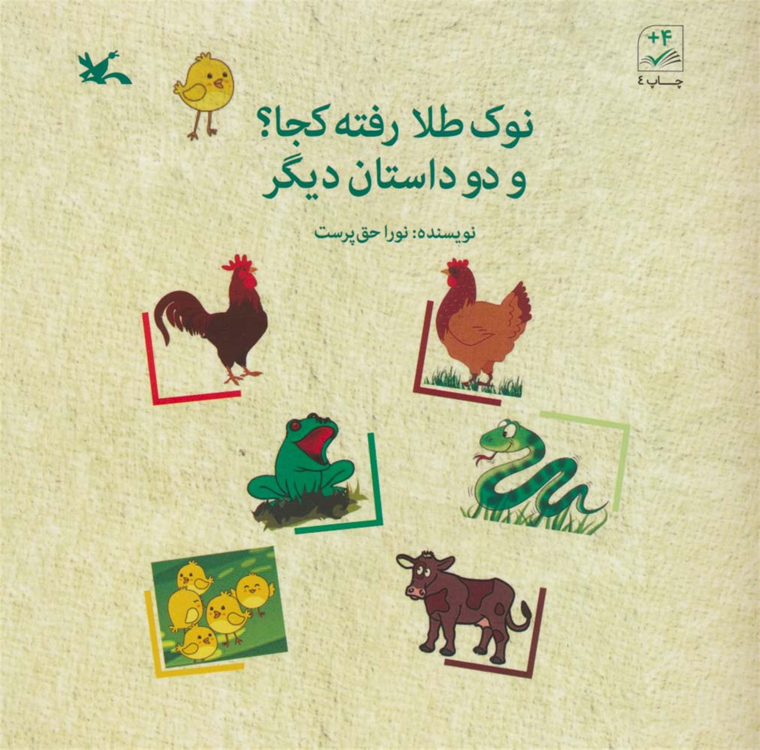 نوک طلا رفته کجا؟