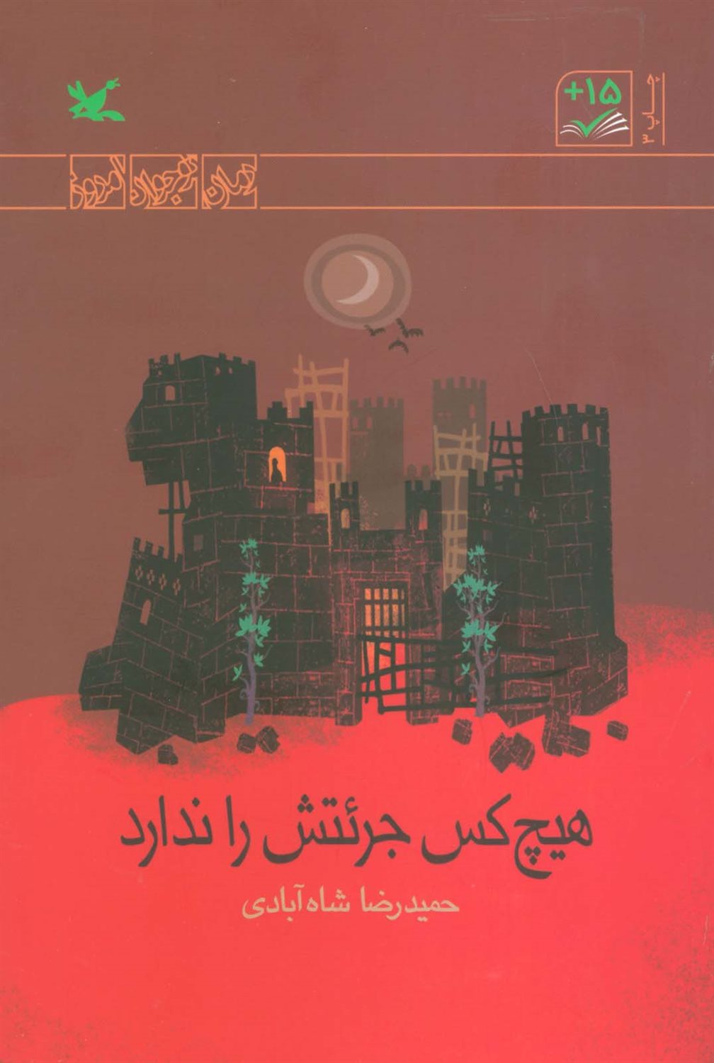 هیچ کس جرئتش را ندارد