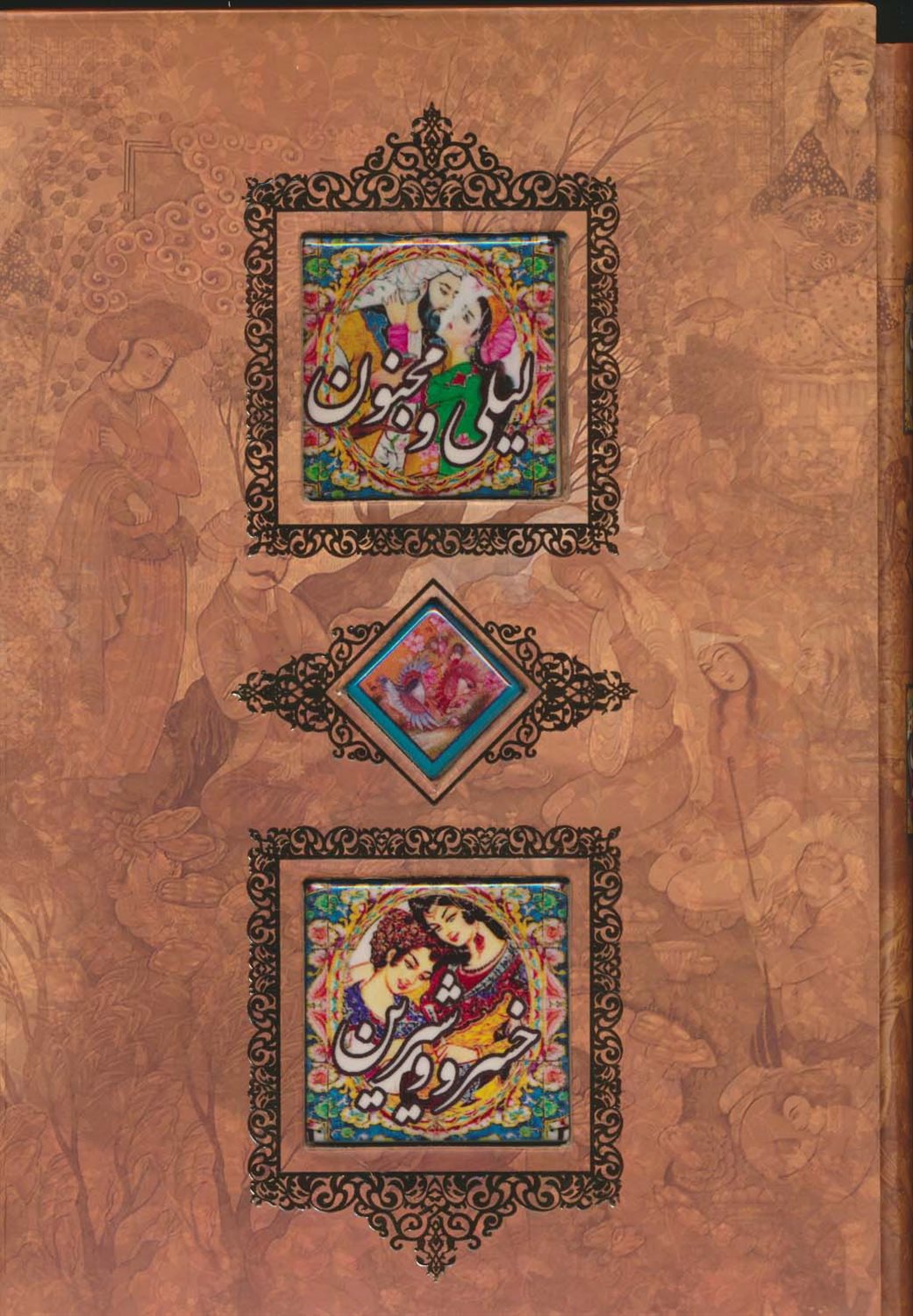 لیلی و مجنون خسرو و شیرین 