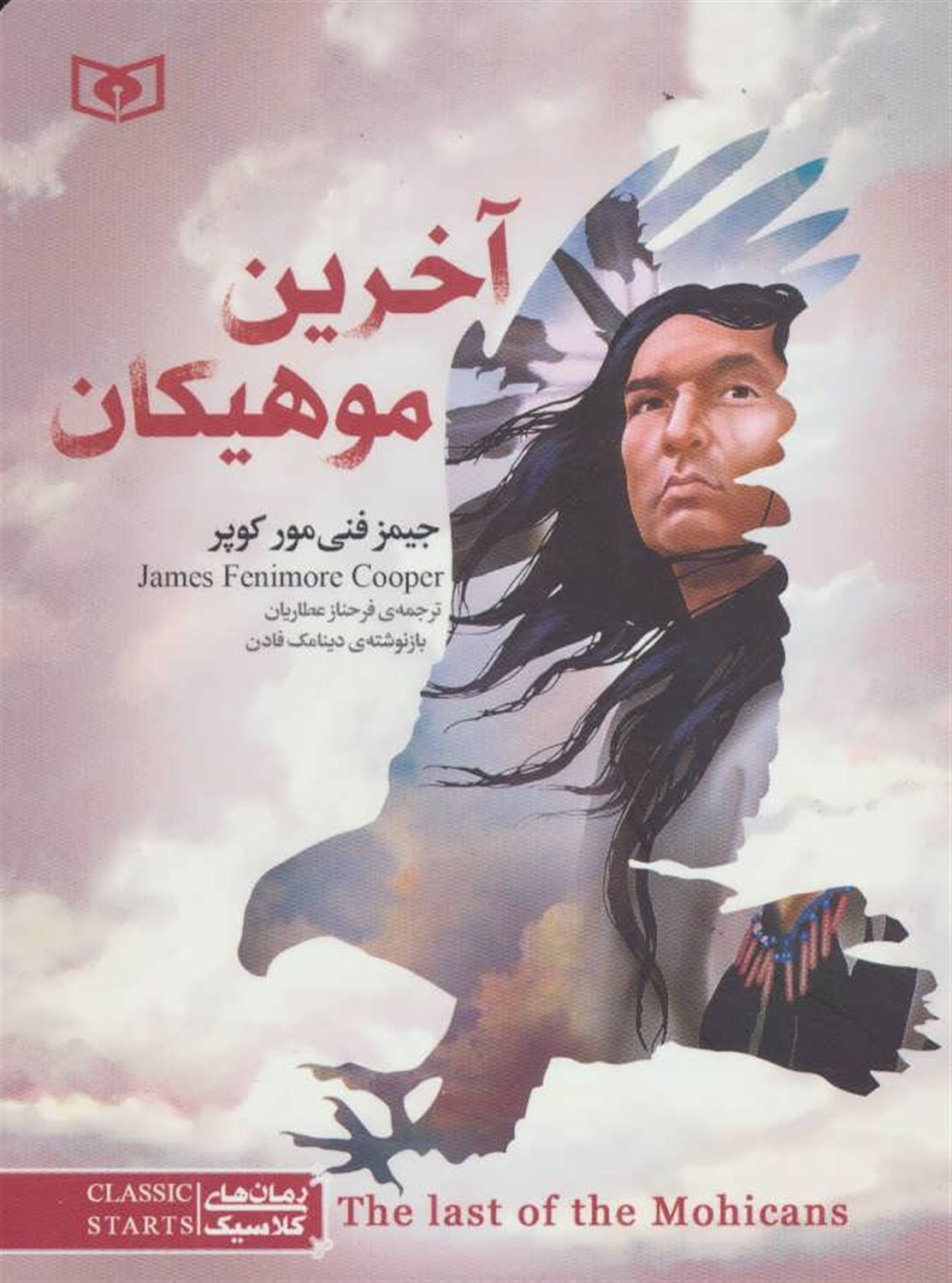 آخرین موهیکان 31