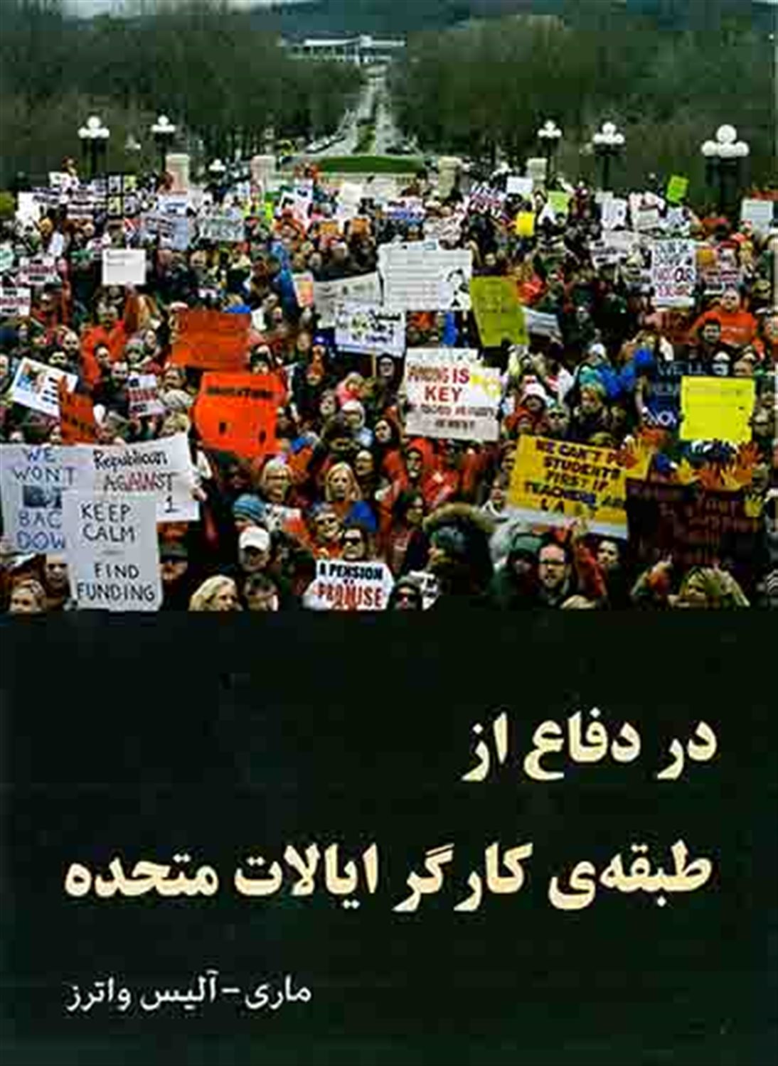 در دفاع از طبقه ی کارگر ایالات متحده