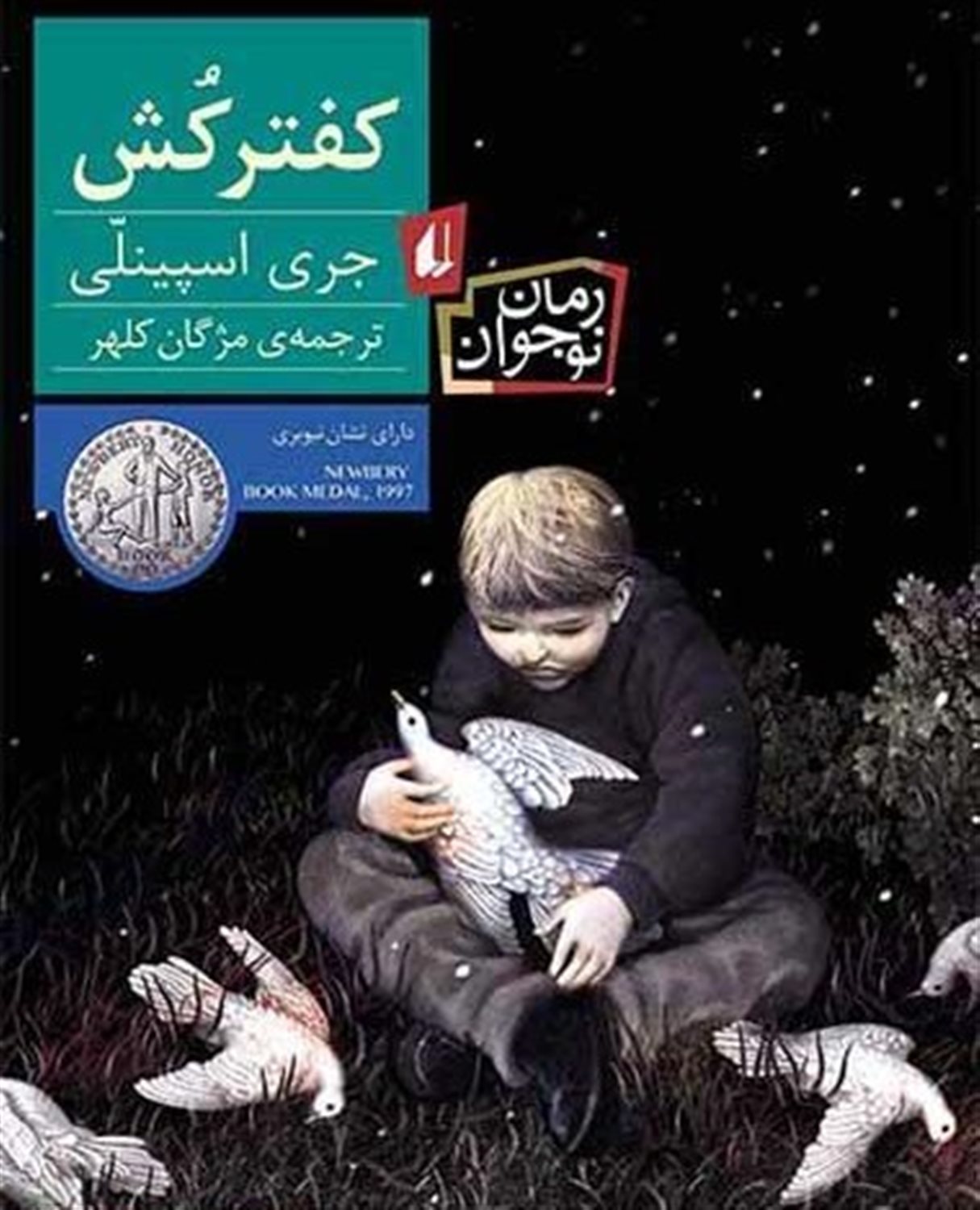کفترکش