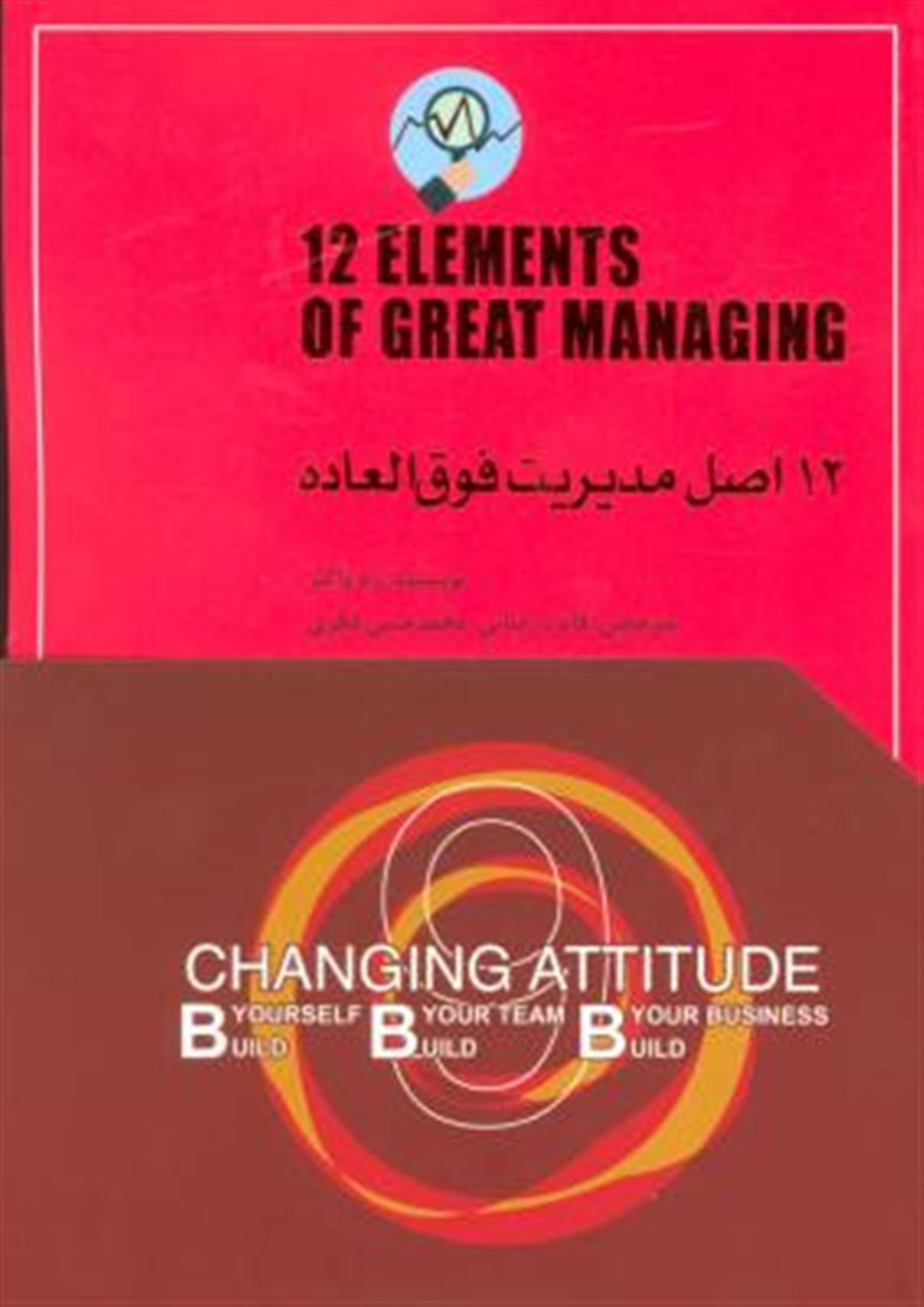 12 اصل مدیریت فوق العاده