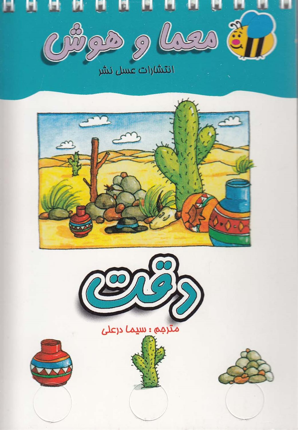دقت