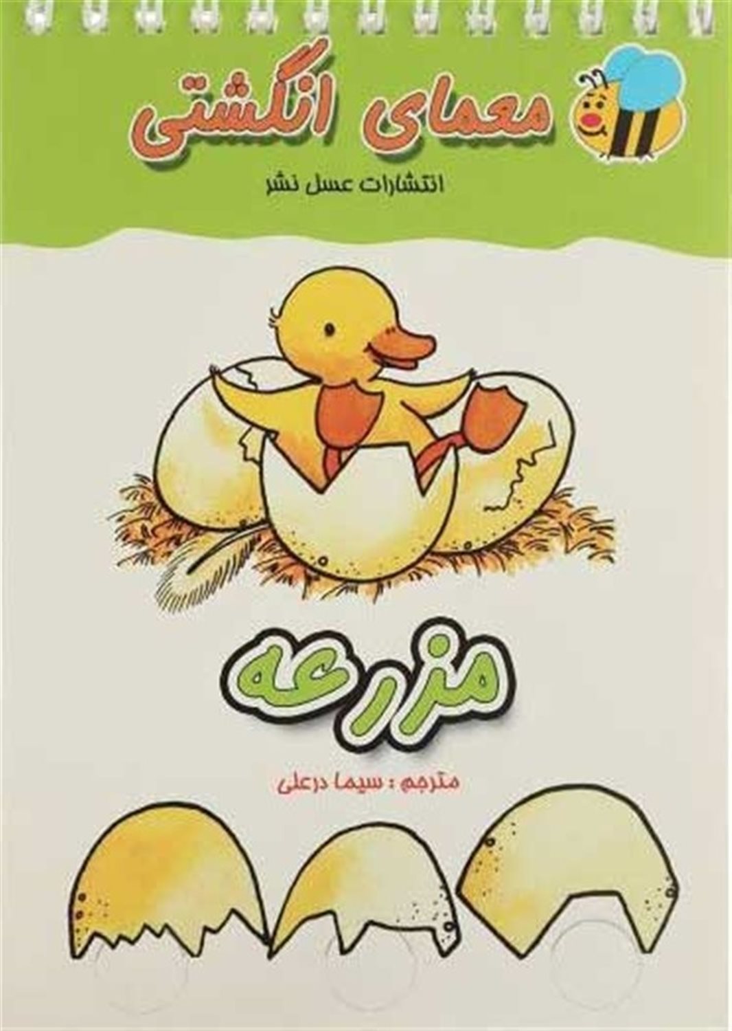 مزرعه