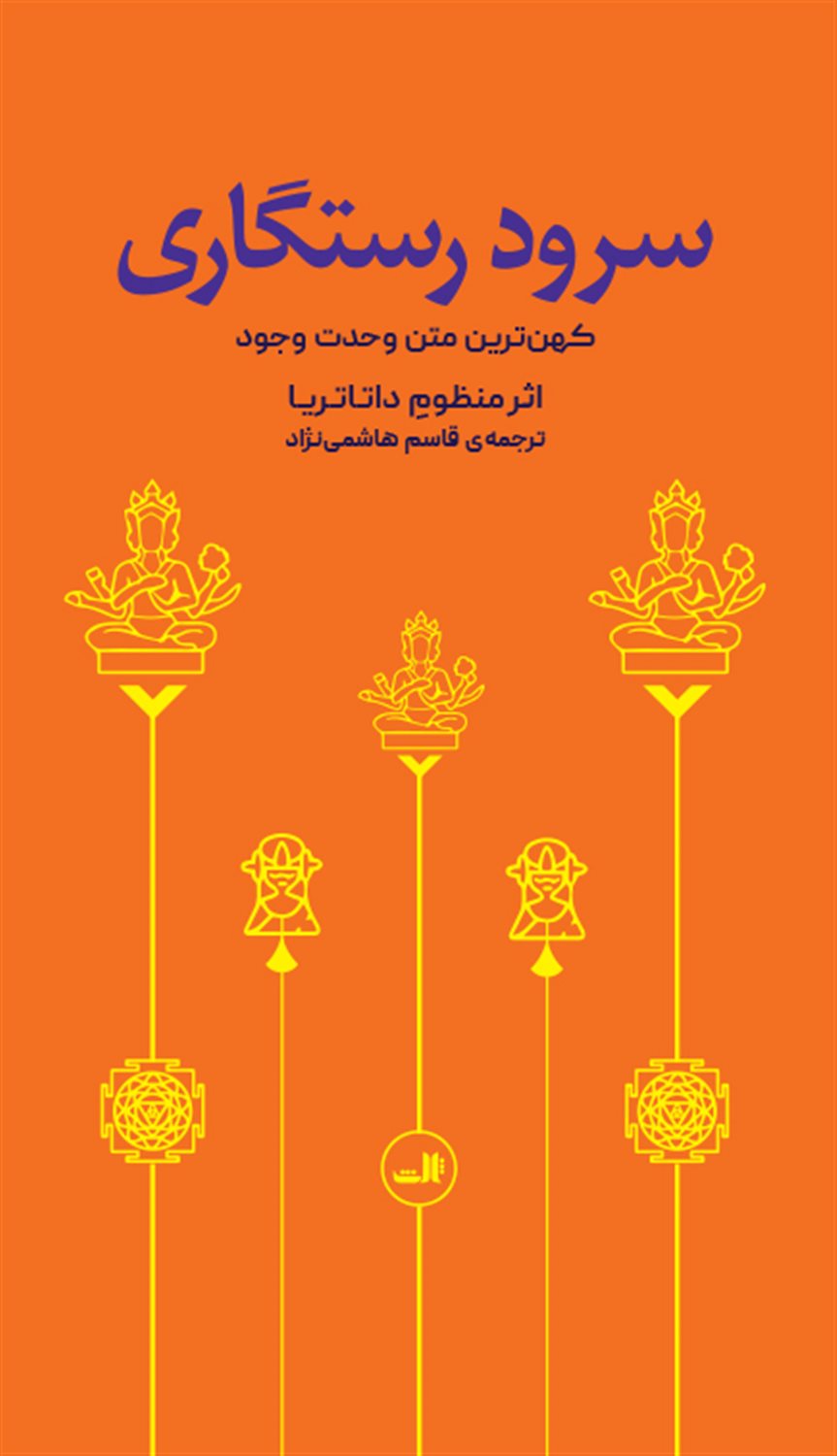 سرود رستگاری