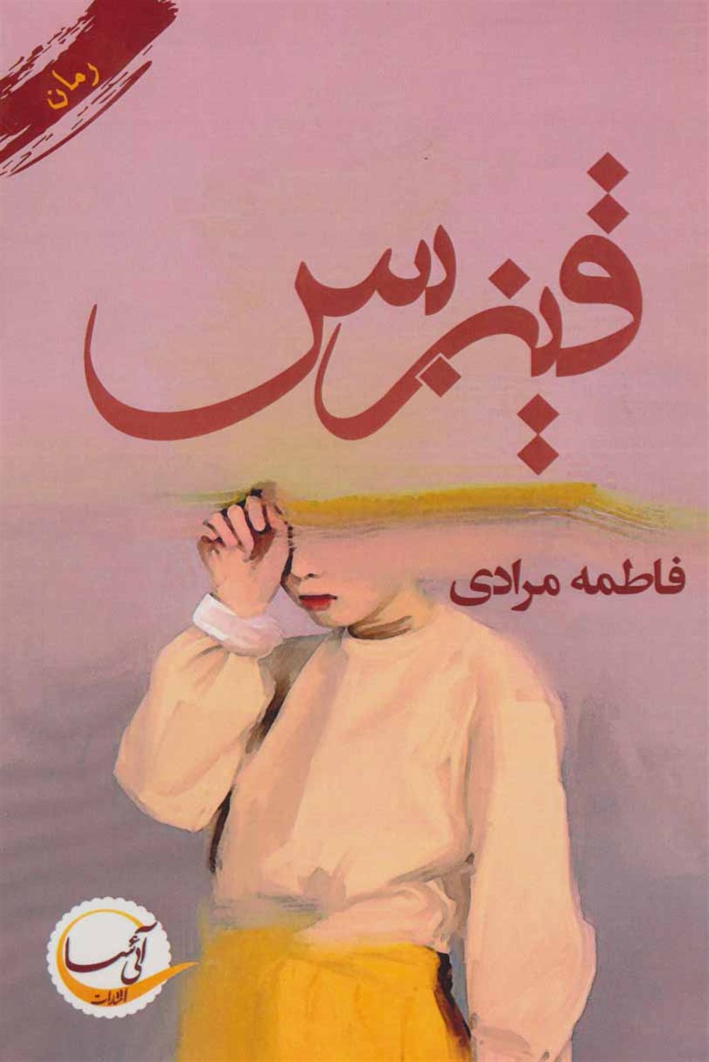 قیزبس
