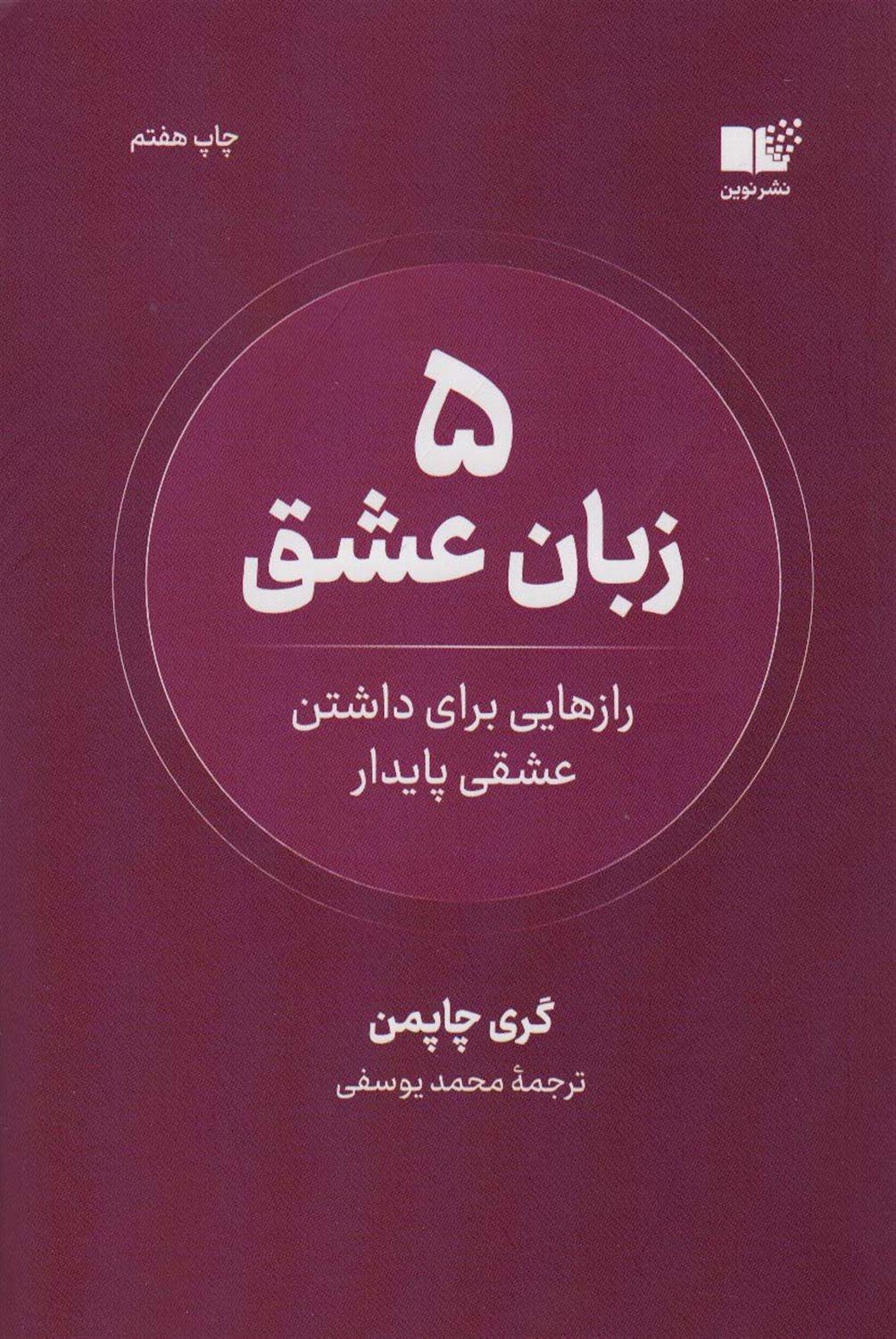 5 زبان عشق 