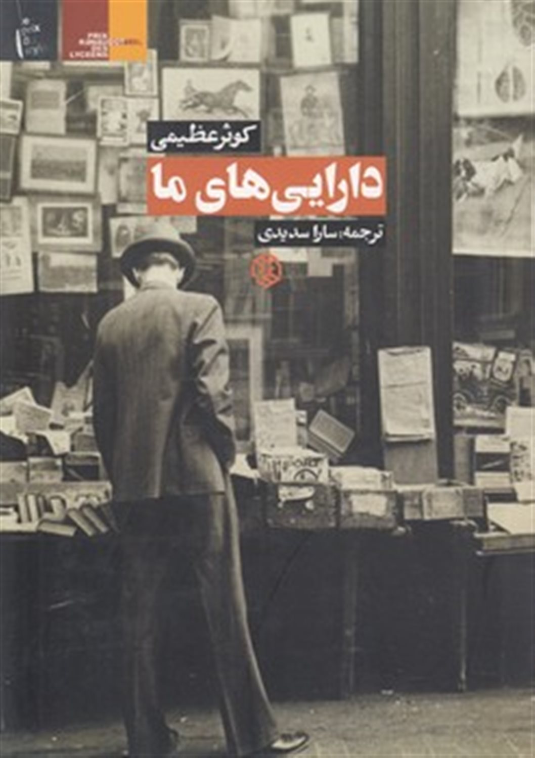 دارایی های ما