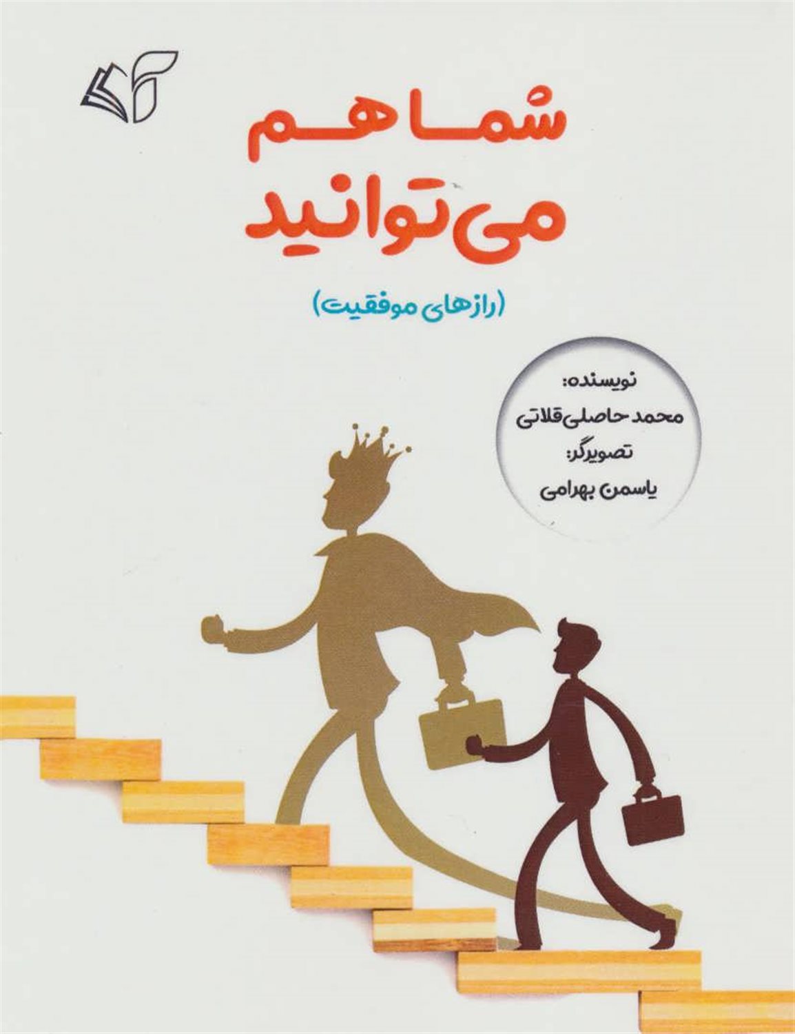 شما هم می توانید 