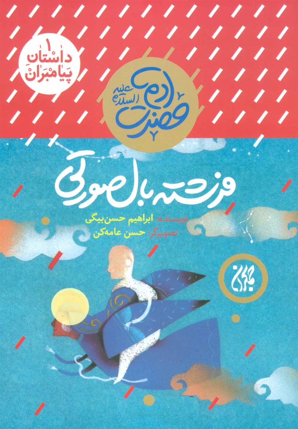 حضرت آدم (ع) 
