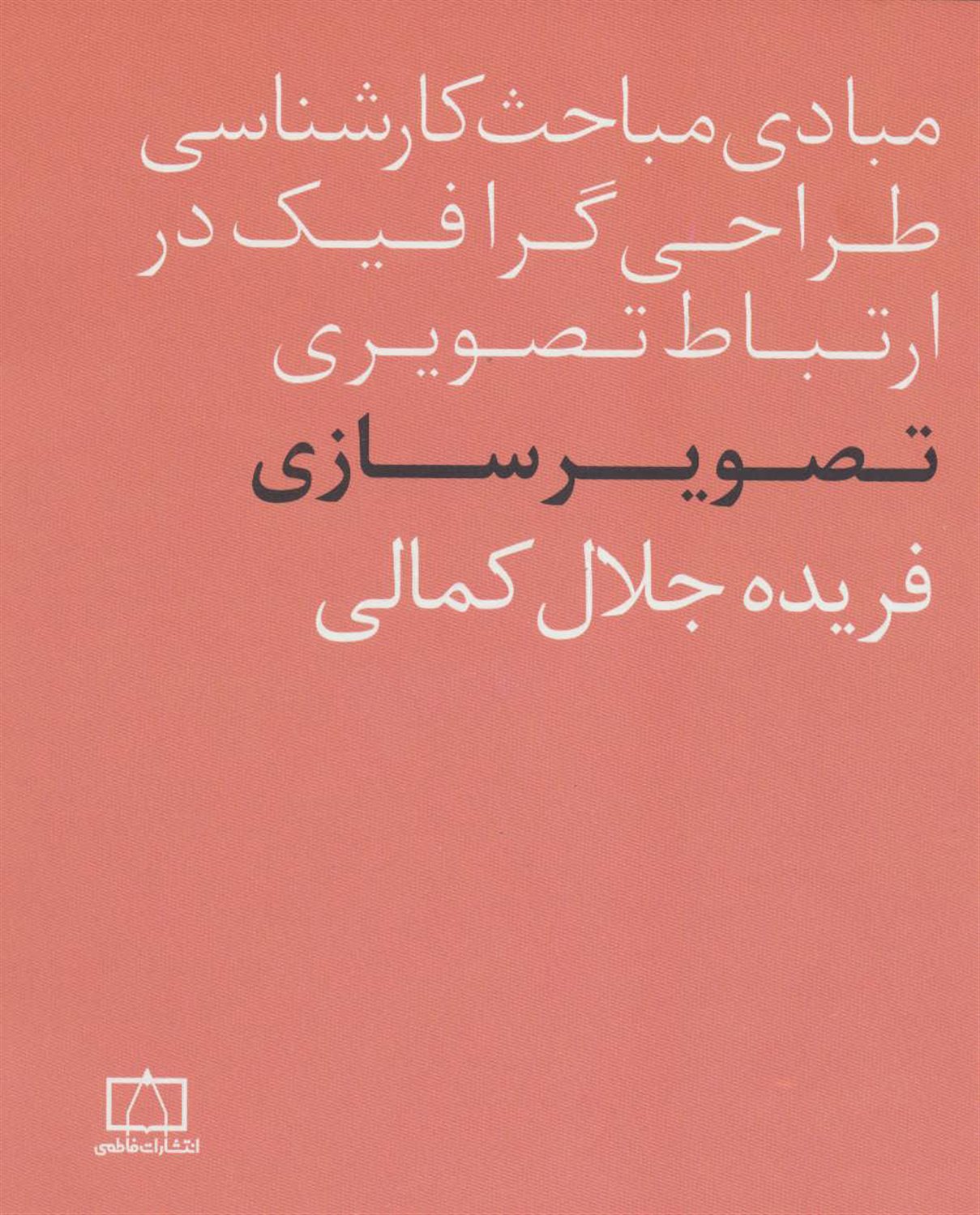 مبانی تصویرسازی