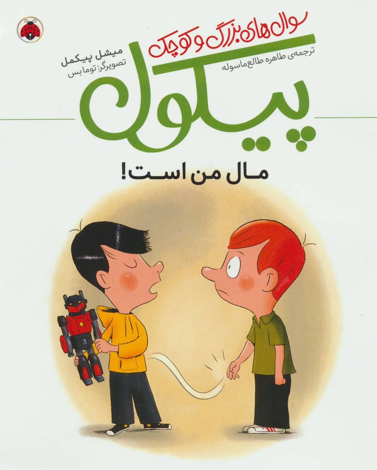 مال من است!