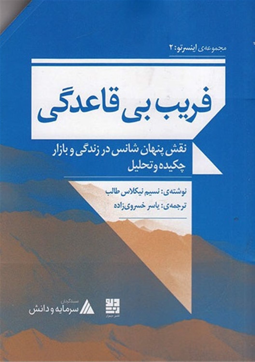  فریب بی‌قاعدگی