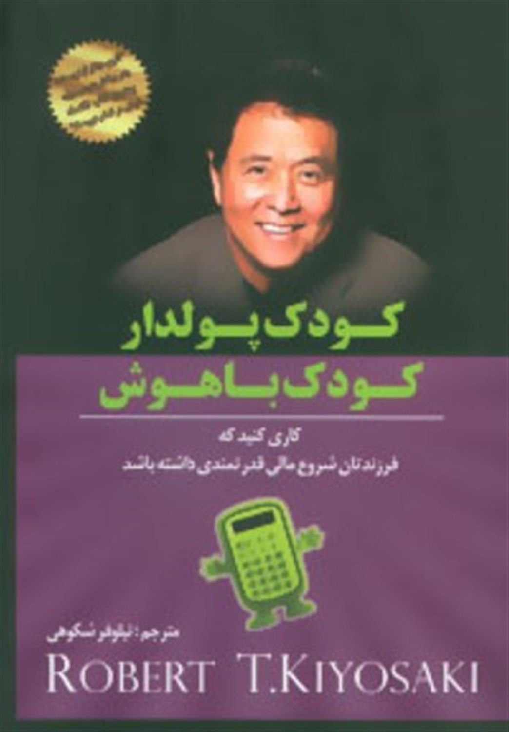 کودک پولدار، کودک باهوش 